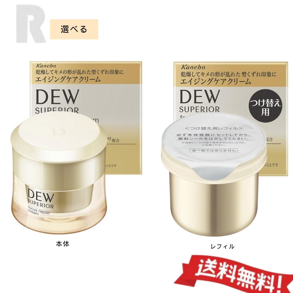 楽天市場】dew スペリア リフトコンセントレートクリーム レフィルの通販