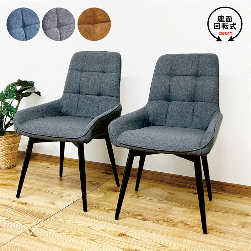 楽天市場】レザーファブリック ダイニングチェア 回転 2脚セット 疲れ