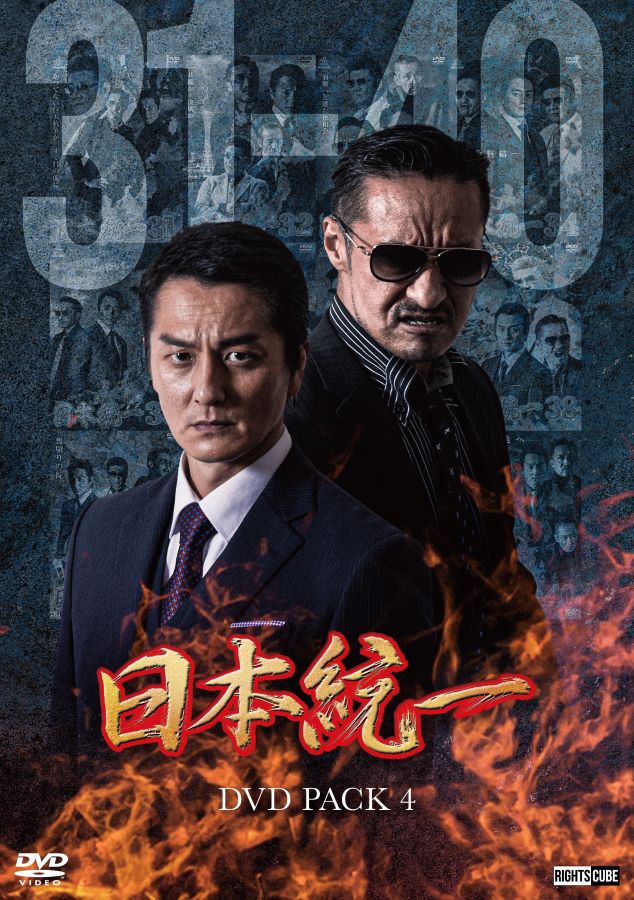 楽天市場】日本統一 コレクション DVD BOX VOL.01 - VOL.50 : ライツ