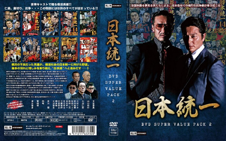楽天市場】【楽天限定特典ステッカー付】日本統一 DVD SUPER VALUE