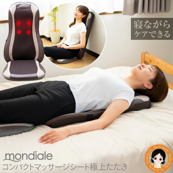 楽天市場】モンデール 極上たたきマッサージシート ☆後払い可