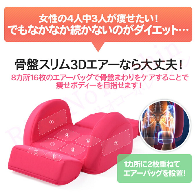 楽天市場】芦屋美整体 骨盤スリム3Dエアー ☆後払い可！☆選べるおまけ