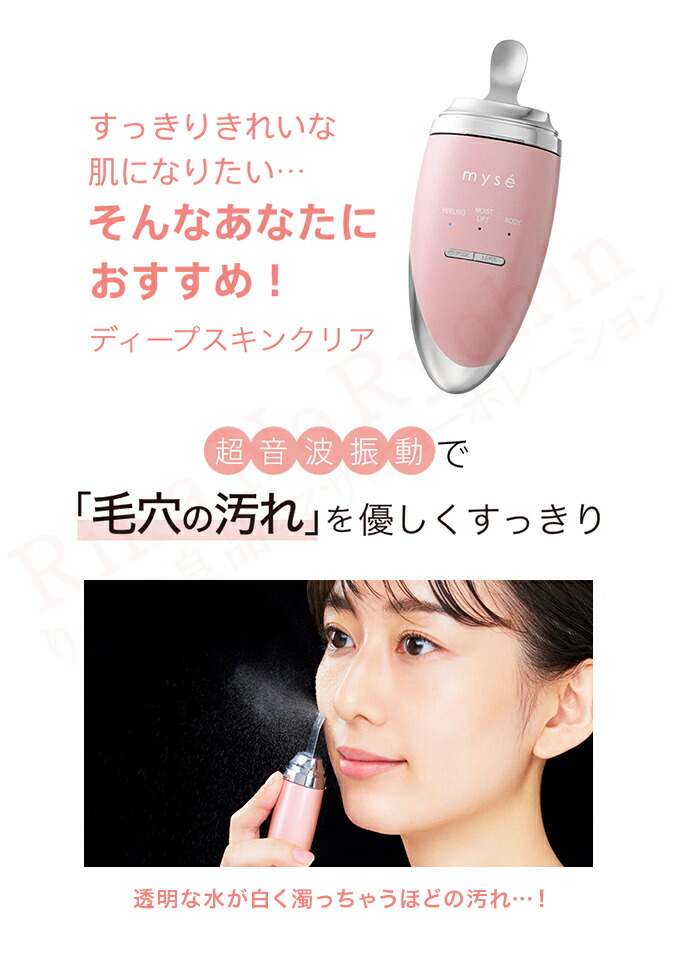 ボディ・フェイスケア myse MS-43P PINK 楽天市場】【正規品販売店