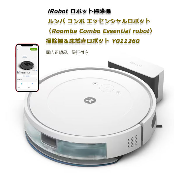 Roomba Combo Essential robot」の人気商品一覧 | 安い商品を通販