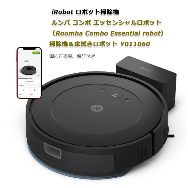 楽天市場】☆新品☆アイロボット iRobot ロボット掃除機 ルンバ コンボ