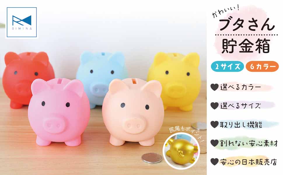 楽天市場】5%OFFタイムSALE中/貯金箱 ぶた 豚の貯金箱 かわいい