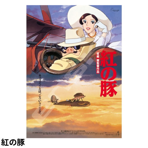 楽天市場】送料無料 スタジオジブリ ポスターコレクション