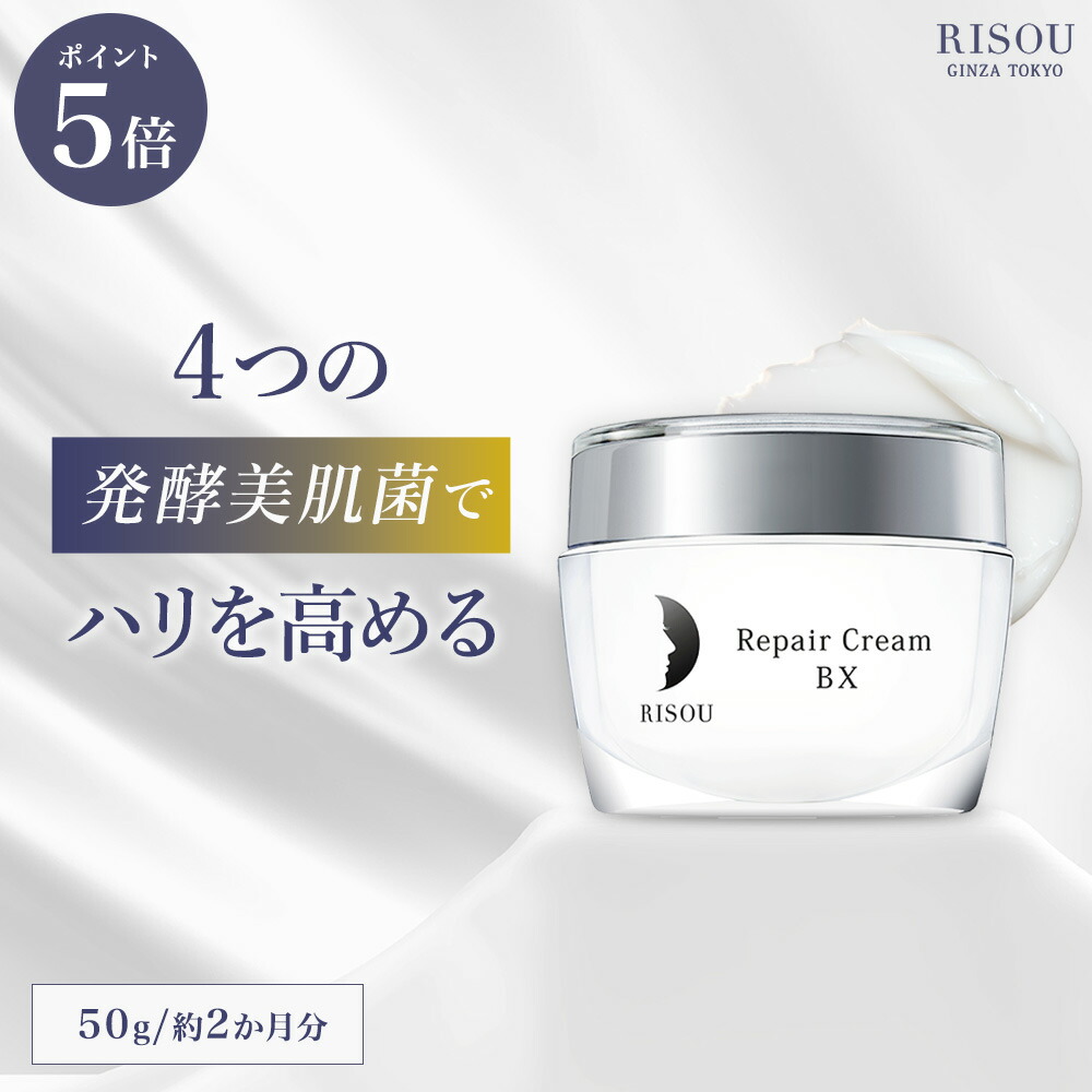 楽天市場】【20%OFF スーパーSALE限定】【リソウ公式】リペア クリーム