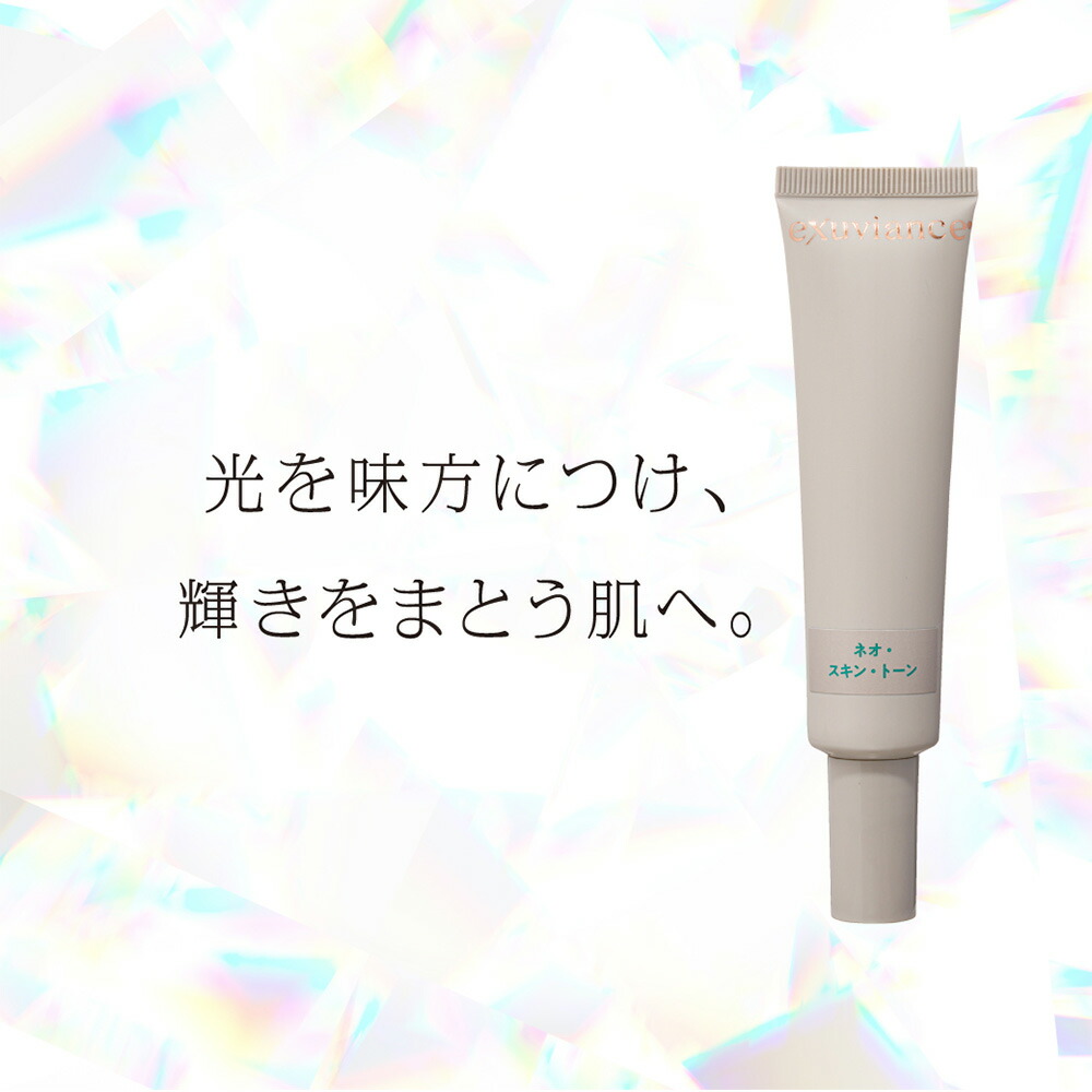 楽天市場】エクスビアンス ネオ・スキン・トーン 30ml 美容液
