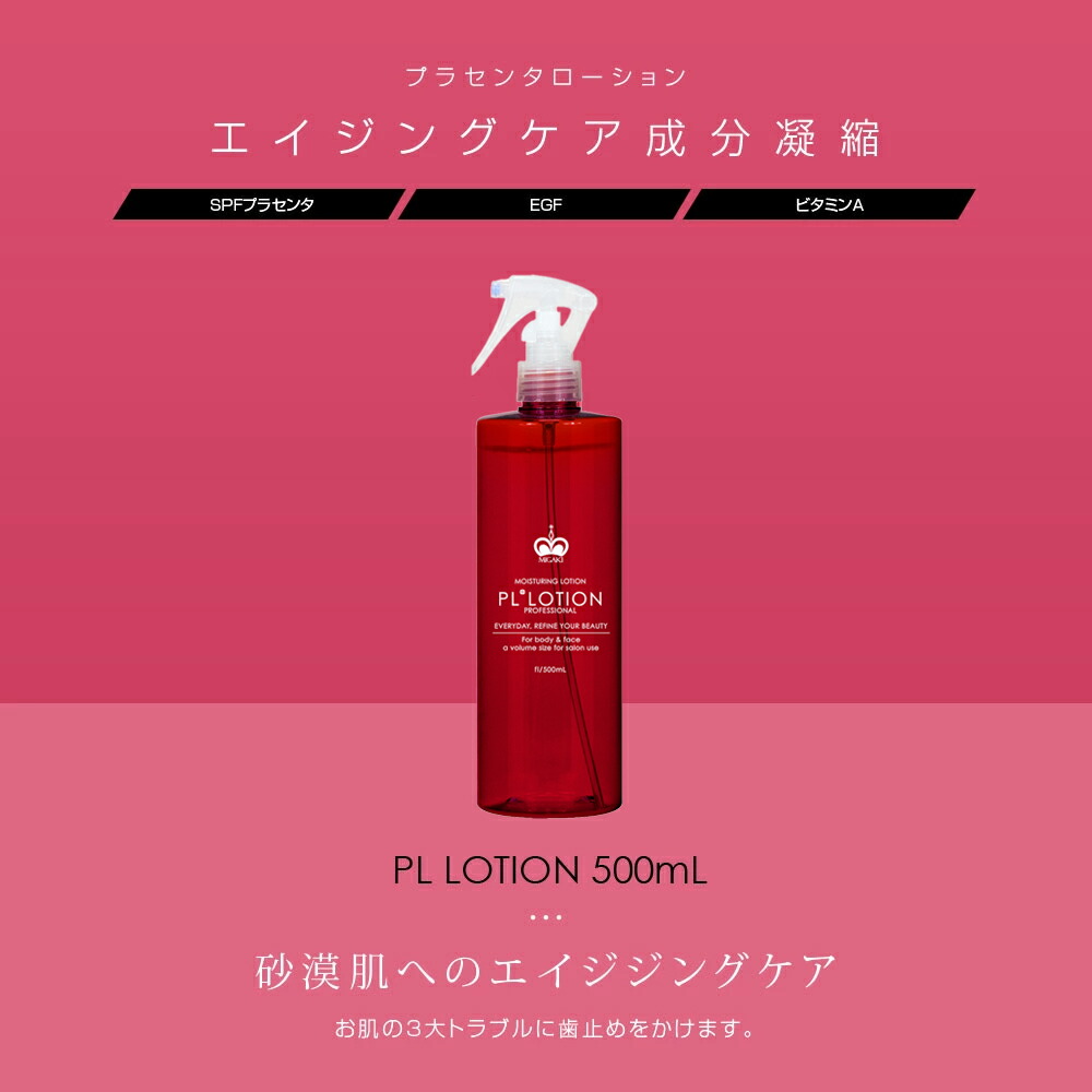 楽天市場】【34％OFF 送料無料】【ミガキ VCローションプラス・プロ