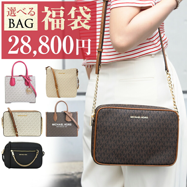 楽天市場】マイケルコース 福袋 2025 バッグ ショルダーバッグ トート