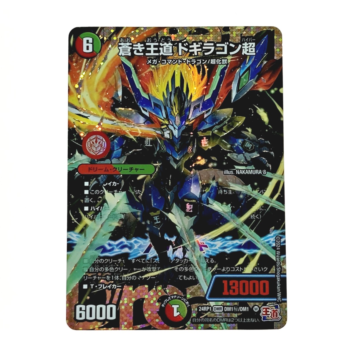 楽天市場】【中古】 デュエルマスターズ トレカ 蒼き王道 ドギラゴン超