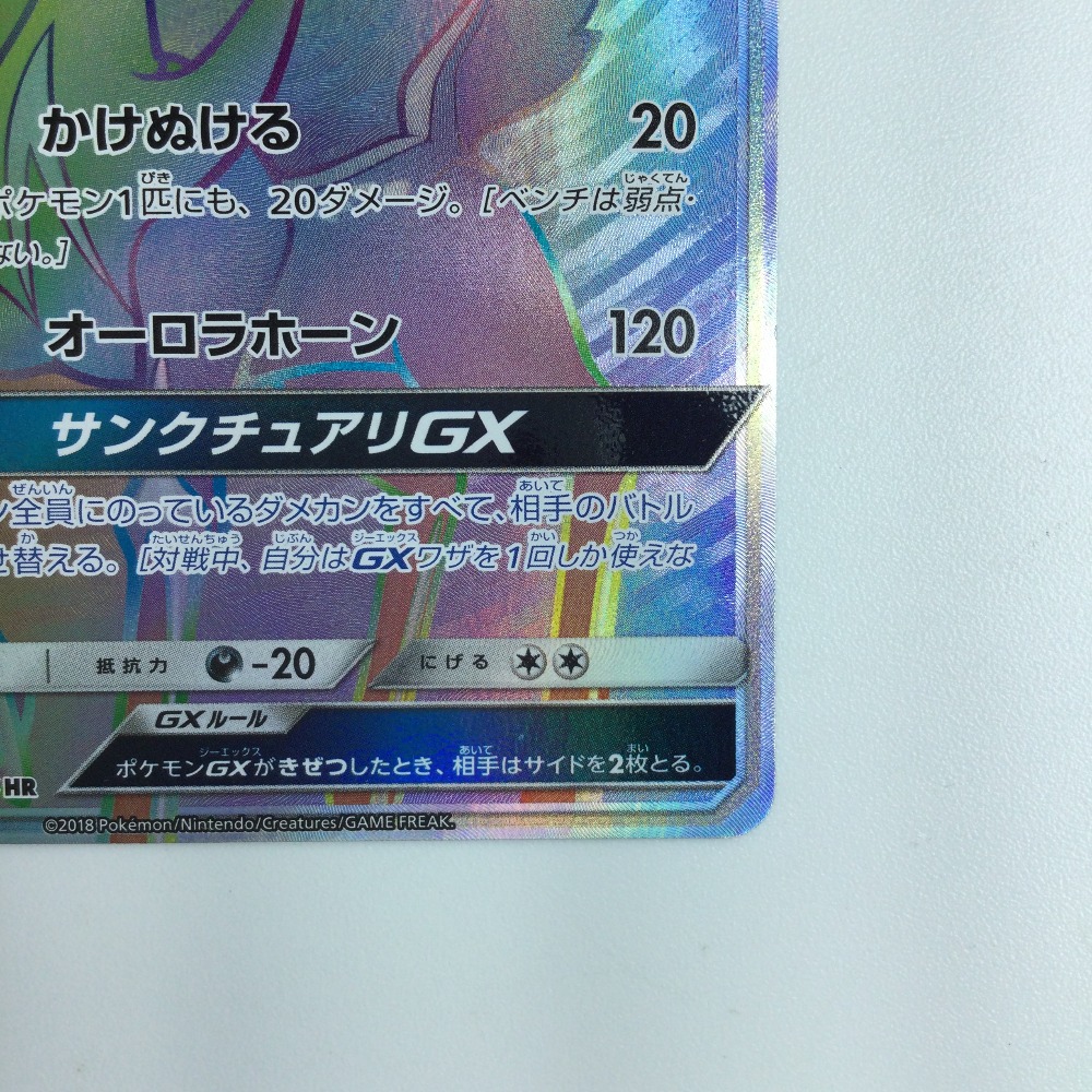 楽天市場】ζζ【中古】 ポケモンカード ゼルネアスGX 106/094/SM6/B HR