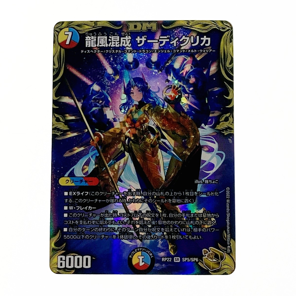 楽天市場】【中古】 デュエルマスターズ トレカ 龍風混成