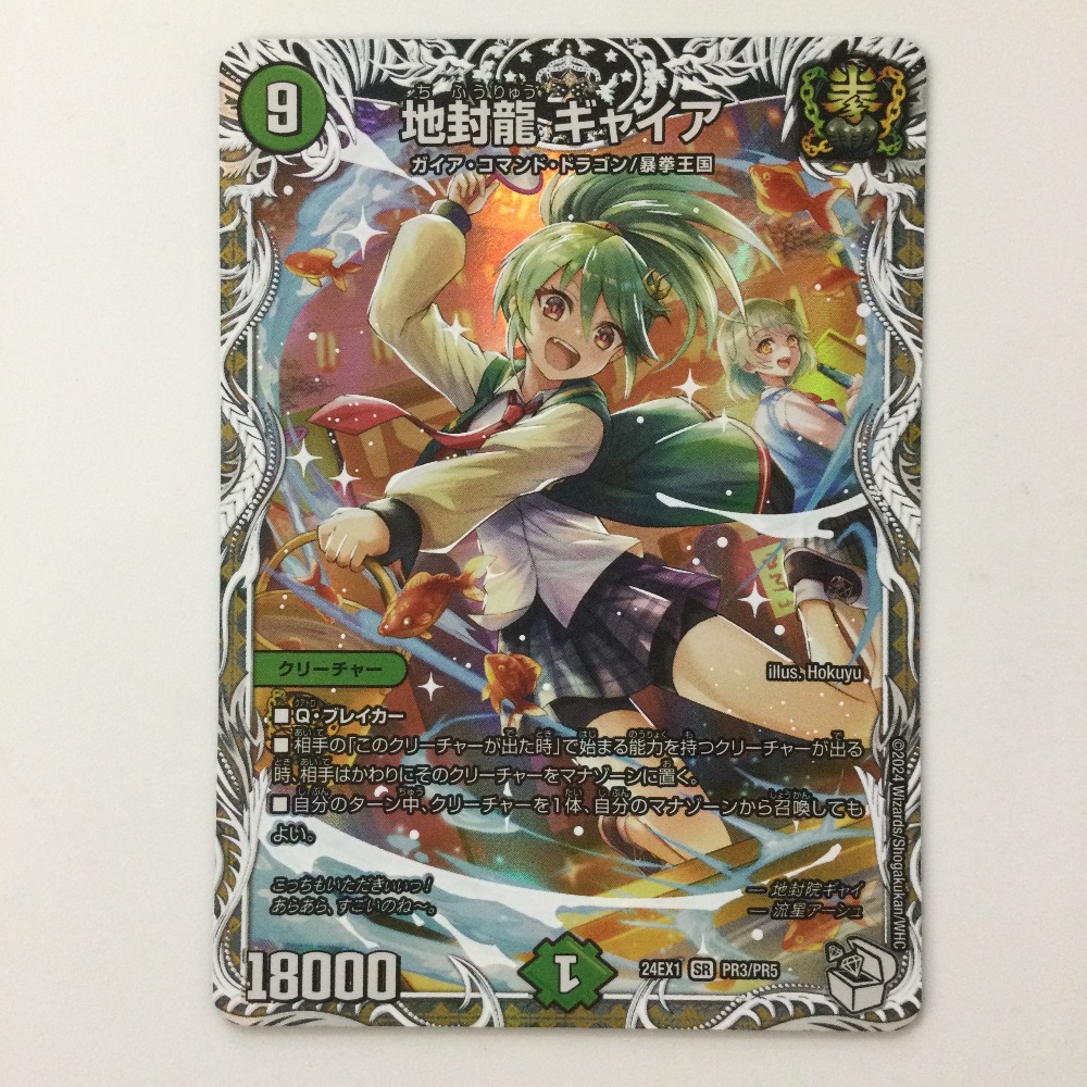 楽天市場】地封龍 ギャイアの通販