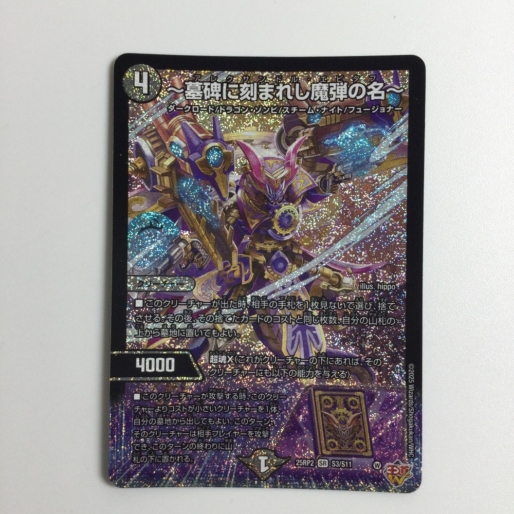 墓碑に刻まれし魔弾の名～ 〜アレクサンドル・エピタフ～ SR 3枚 墓碑