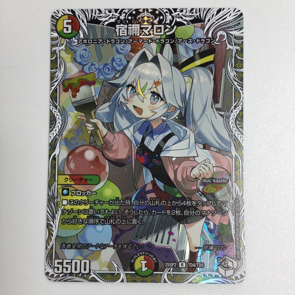 楽天市場】宿禰マロンの通販