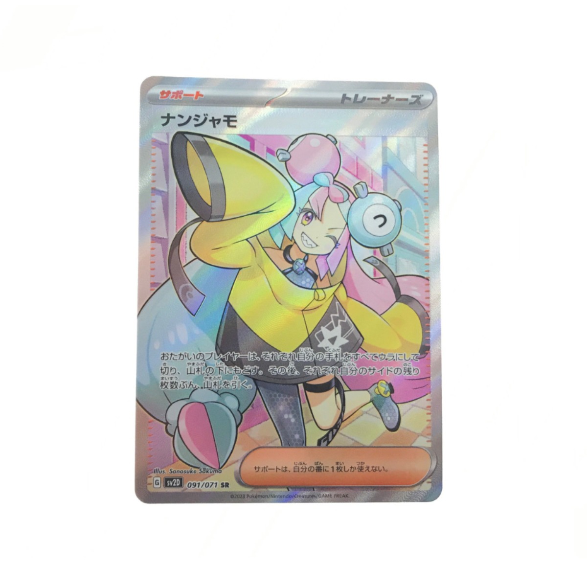 楽天市場】▽▽【中古】 ポケモンカード ナンジャモ 091/071 SR☆ B