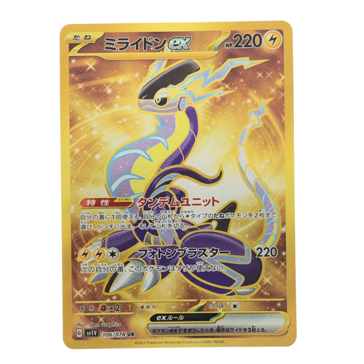 楽天市場】▽▽【中古】 ポケモンカード ミライドンex 106/078UR