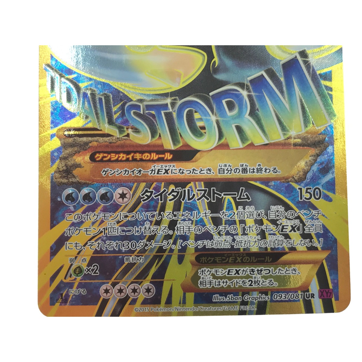 楽天市場】▽▽【中古】 ポケモンカード ゲンシカイオーガEX 093/081