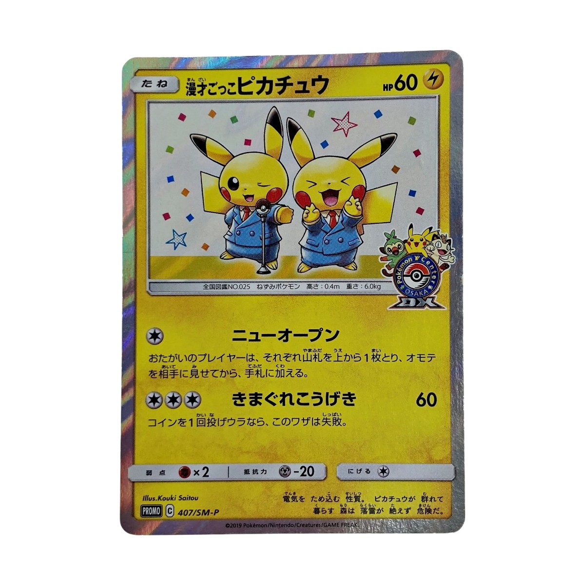 楽天市場】【中古】 ポケモン トレカ ポケカ 漫才ごっこ ピカチュウ