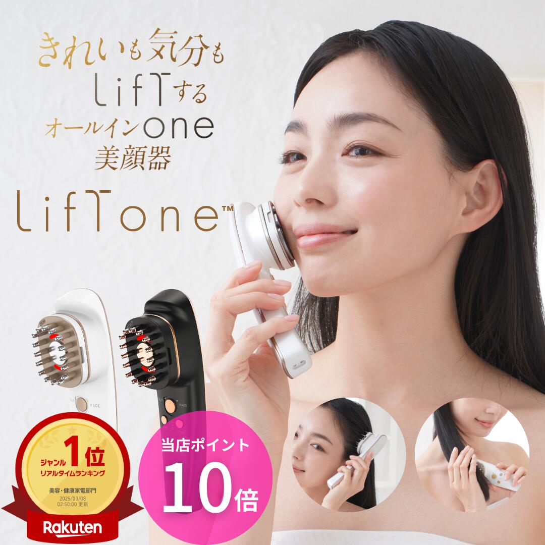 LifTon 美顔器 コンパクト ホワイト ゴールド LifTon 美顔器