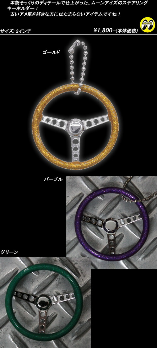 楽天市場】MOONEYESムーンアイズ◇MOON カリフォルニア メタル