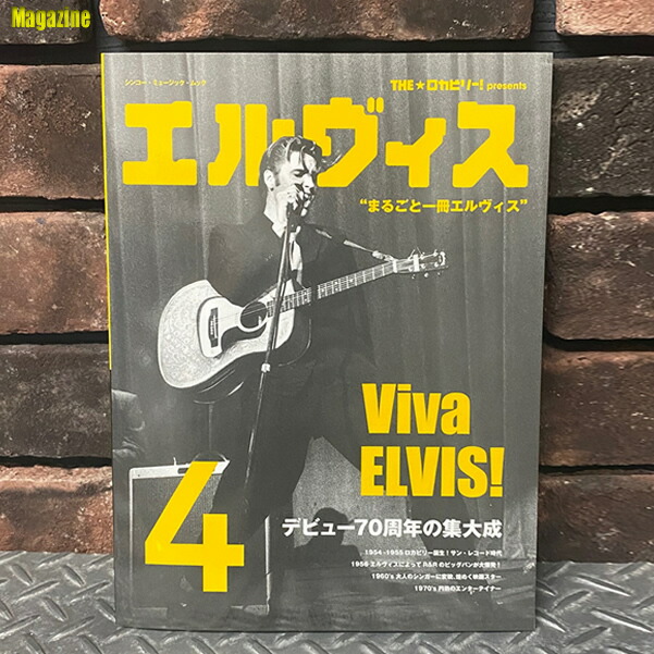 楽天市場】THE ロカビリー！PRESENTS エルヴィス 丸ごと一冊エルヴィス