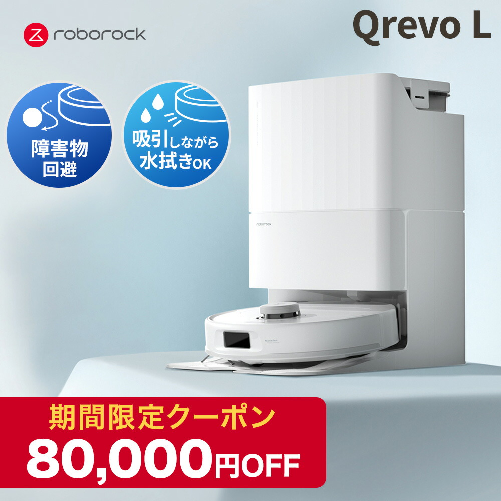 楽天市場】ロボロック Q Revoの通販