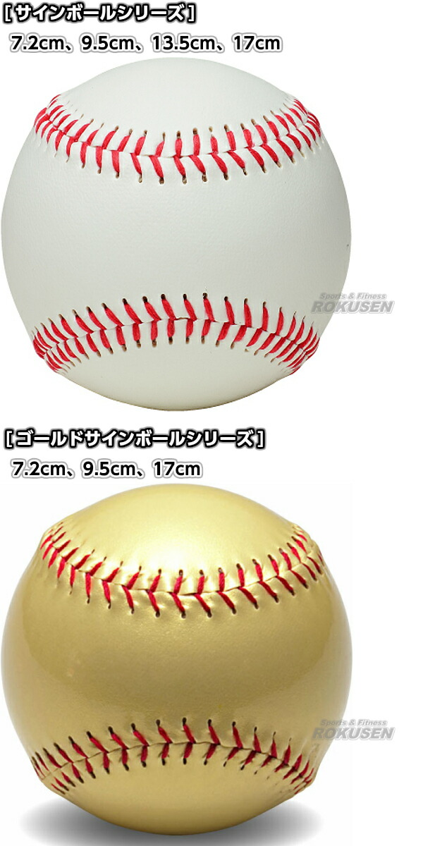 楽天市場】【野球・ソフトボール・ティーボール】ゴールドサインボール