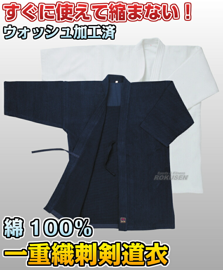 楽天市場】【松勘】剣道着 一重織刺剣道衣 正藍染/晒 KG-1500W/KG