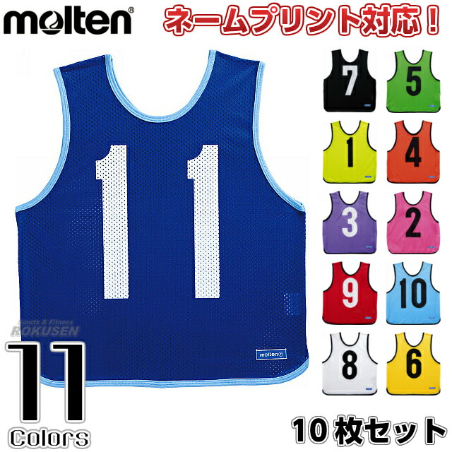 楽天市場】【モルテン・molten】ゲームべストジュニア（ビブス） 10枚
