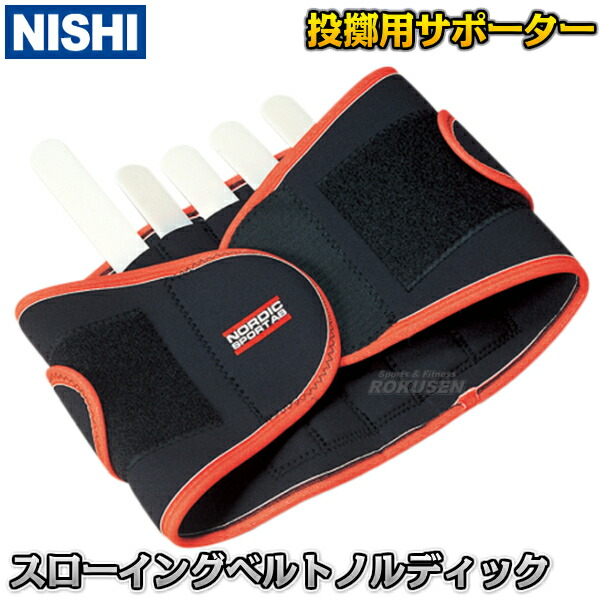 楽天市場】【NISHI ニシ・スポーツ】スローイングベルト ノルディック