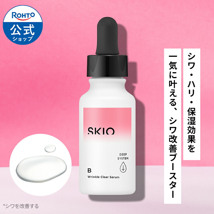楽天市場】SKIO VB リンクルクリアセラム ロート製薬 公式 医薬部外品