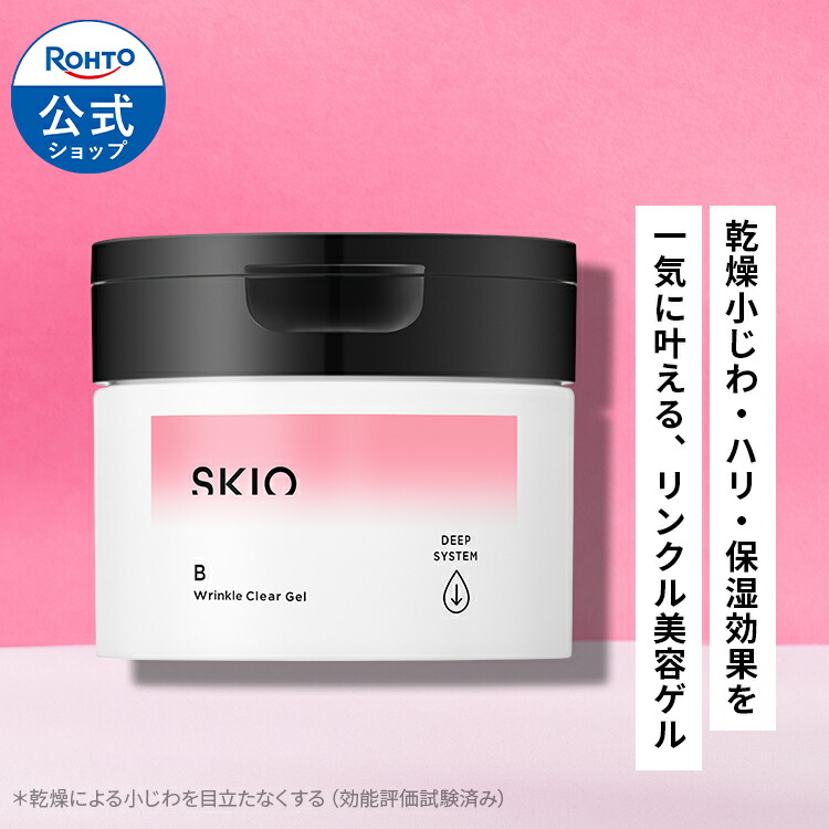 SKIO ブースター・導入液 30ml 3本 ここちよく、届く】ロート製薬のブースター美容液SKIOがリニューアル