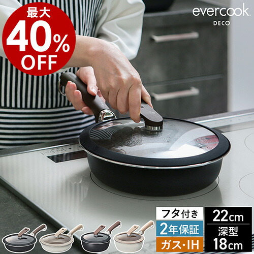 楽天市場】【最大4020円OFF】【特典付き】エバークック セール