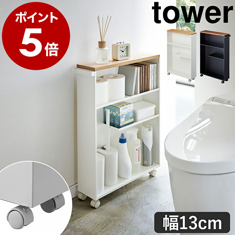楽天市場】［ ハンドル付きスリムトイレラック タワー ］山崎実業