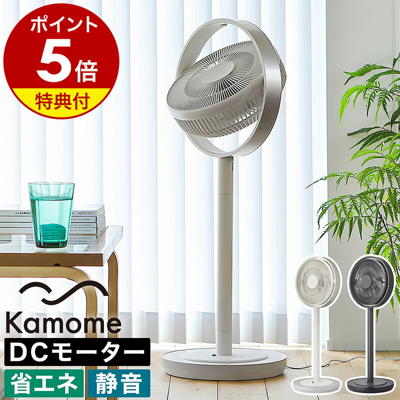 楽天市場】【2つ選べる特典付き】カモメファン プラスシー リビング