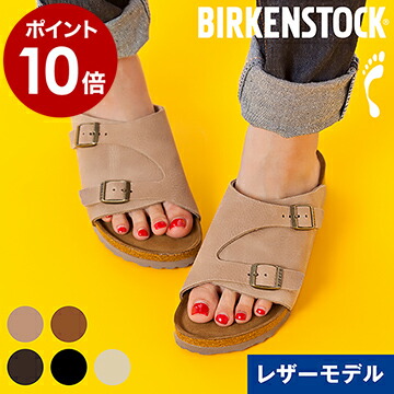 楽天市場】正規販売店 ビルケンシュトック チューリッヒ BIRKENSTOCK