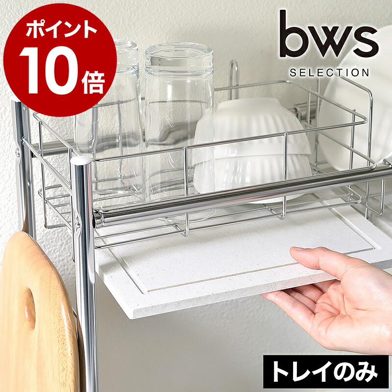 楽天市場】kawaki モイストレイ単体 ドライングボード 水切りかご 交換