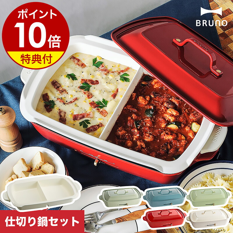 楽天市場】【10％OFF】【2大特典付き】ブルーノ ホットプレート