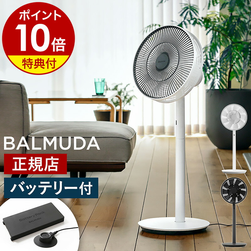 楽天市場】【収納袋の特典付き】バルミューダ 正規 グリーンファン