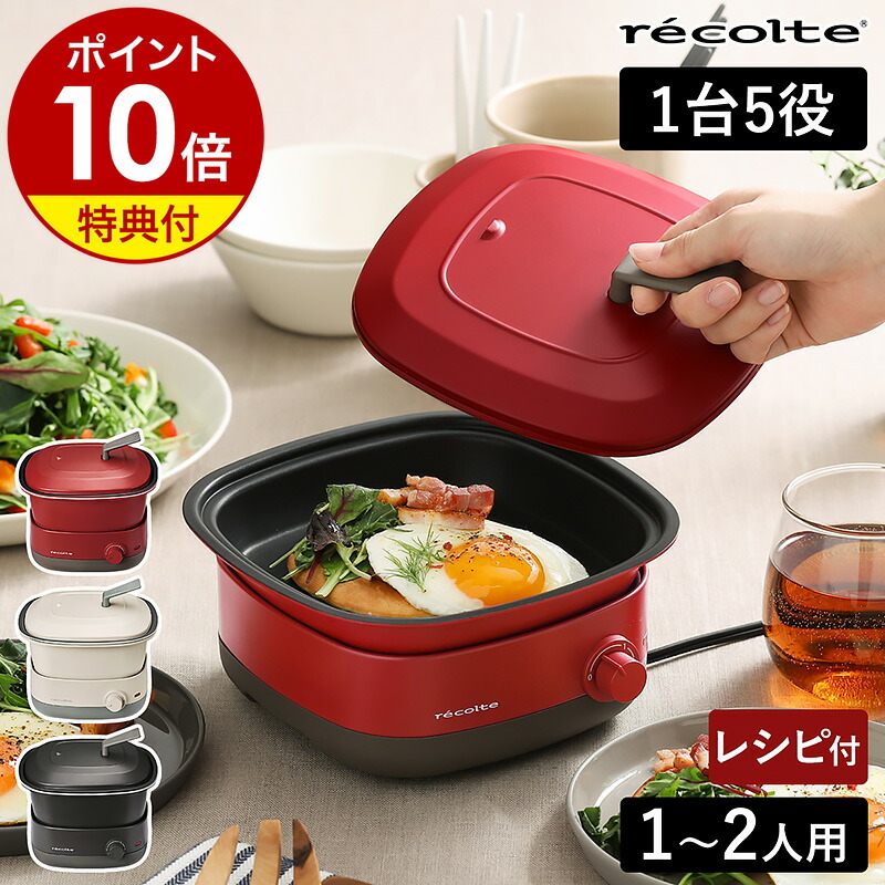 楽天市場】グリル鍋 電気鍋 レコルト ポットデュオ キャレ【2大特典