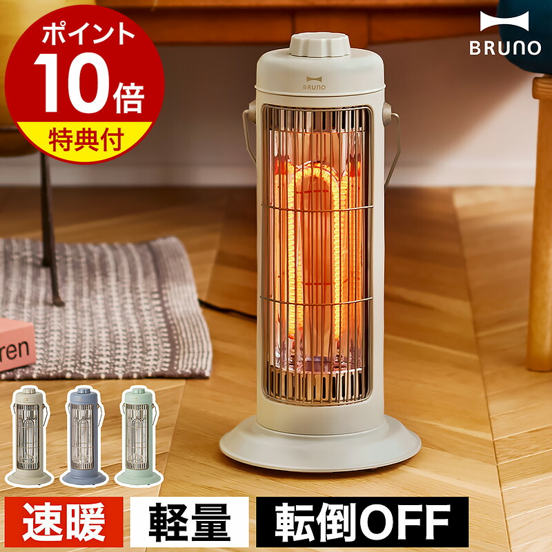 楽天市場】【2つ選べる特典付き】ブルーノ 電気ヒーター 電気ストーブ