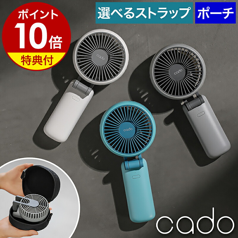 楽天市場】ハンディファン 扇風機 カドー【特典付】ハンディーファン