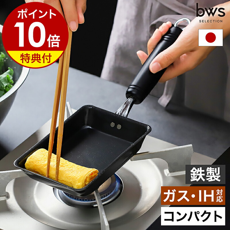 楽天市場】【特典付き】卵焼き器 鉄 フライパン IH対応 ガス 玉子焼き