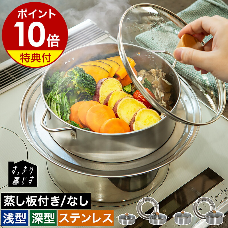 楽天市場】【特典付き】セイロ 蒸し器 スチーマー ステンレス 浅型 深