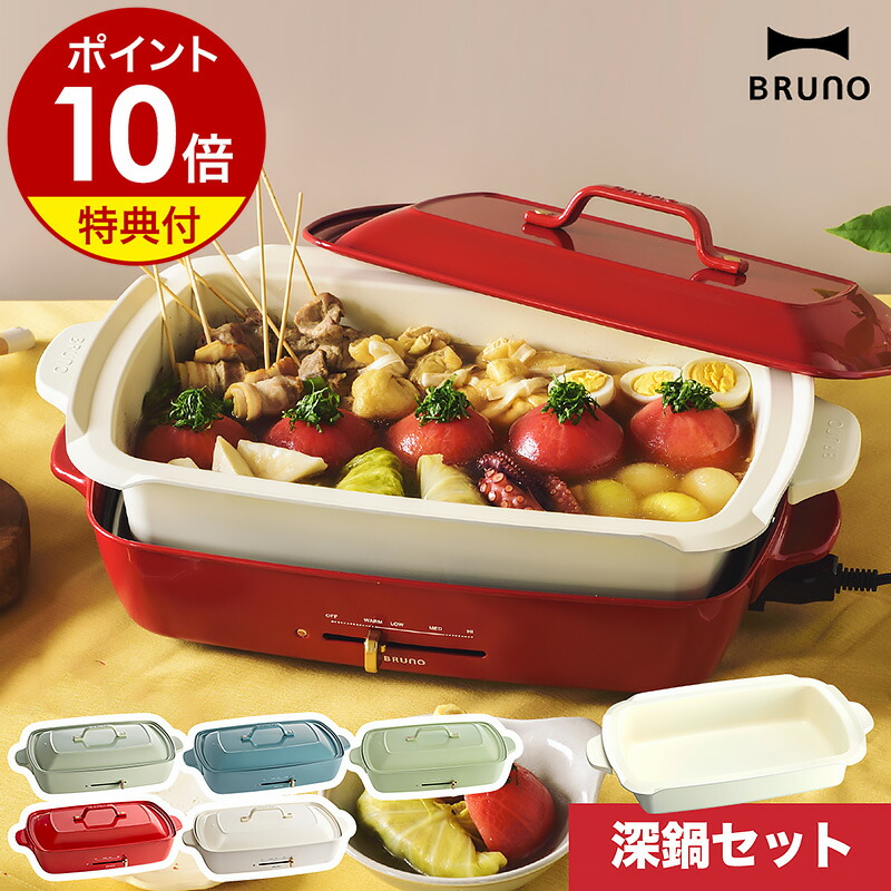 楽天市場】【10％OFF】深鍋セット【2大特典付き】ホットプレート
