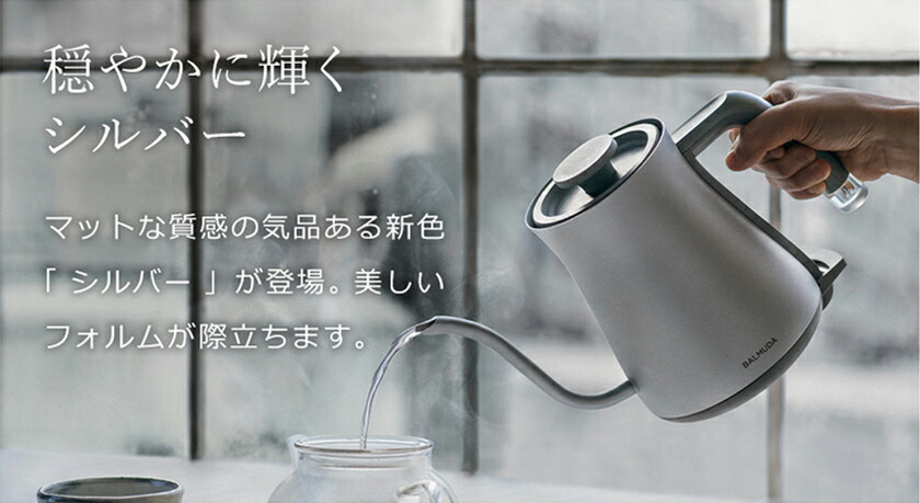 楽天市場】正規品 バルミューダ ザ・ポット 電気ケトル ドリップケトル