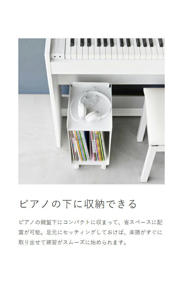 楽天市場】［ ピアノ下楽譜収納ワゴン タワー ］山崎実業 tower 公式